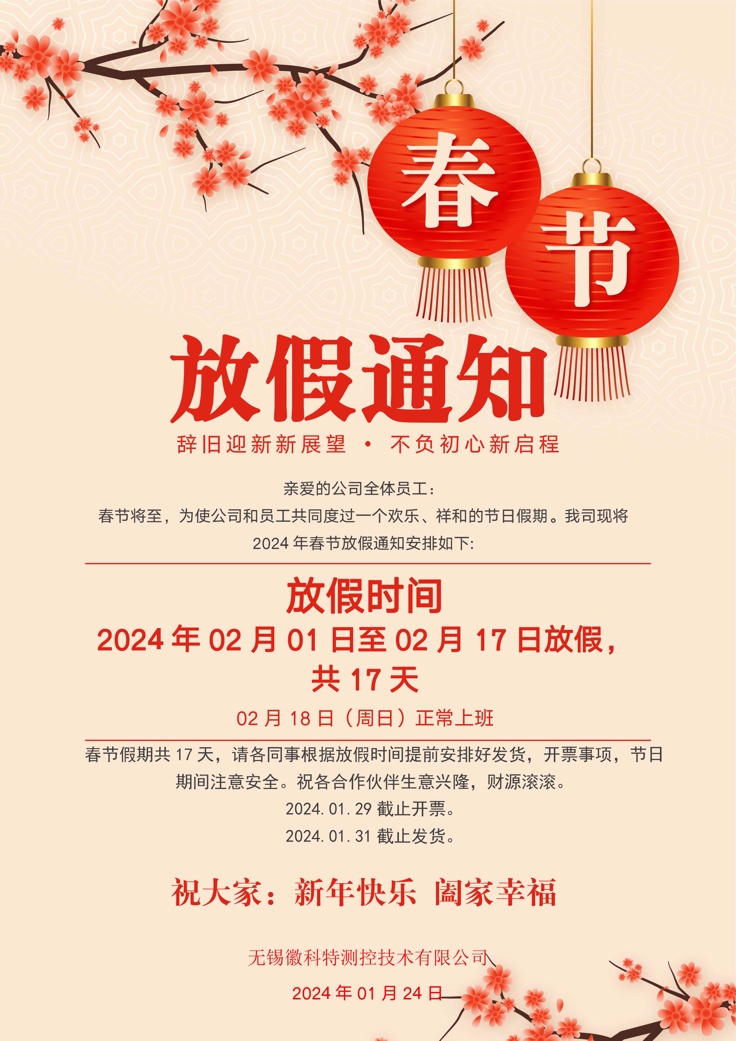 放假通知.jpg 放假通知.jpg